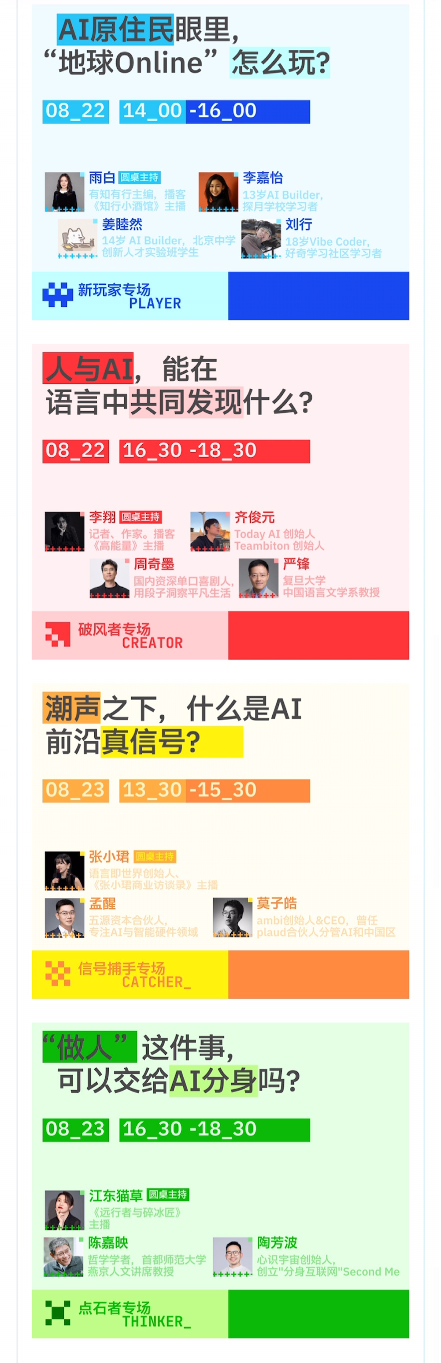 先声试听会四个场次
