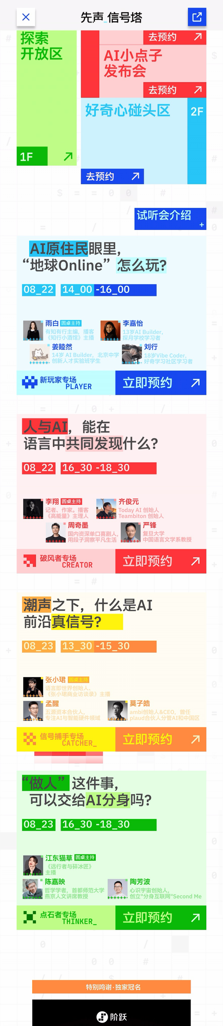 先声试听会四个场次